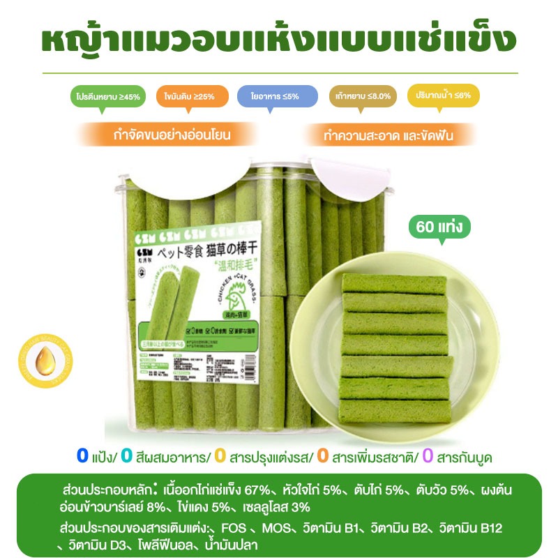 หญ้าแมว แบบแท่ง ขนมแมว ผลิตจากต้นอ่อนข้าวสาลี ช่วยขัดฟัน เพื่อกำจัดก้อนขน  ขนมหญ้าแมว ไม้ฟันหญ้าแมว หญ้าแมวฟรีซดราย