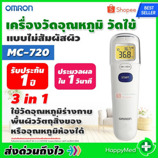 รับประกันศูนย์ 1 ปี เครื่องวัดอุณหภูมิ ทางหน้าผาก Omron MC72…