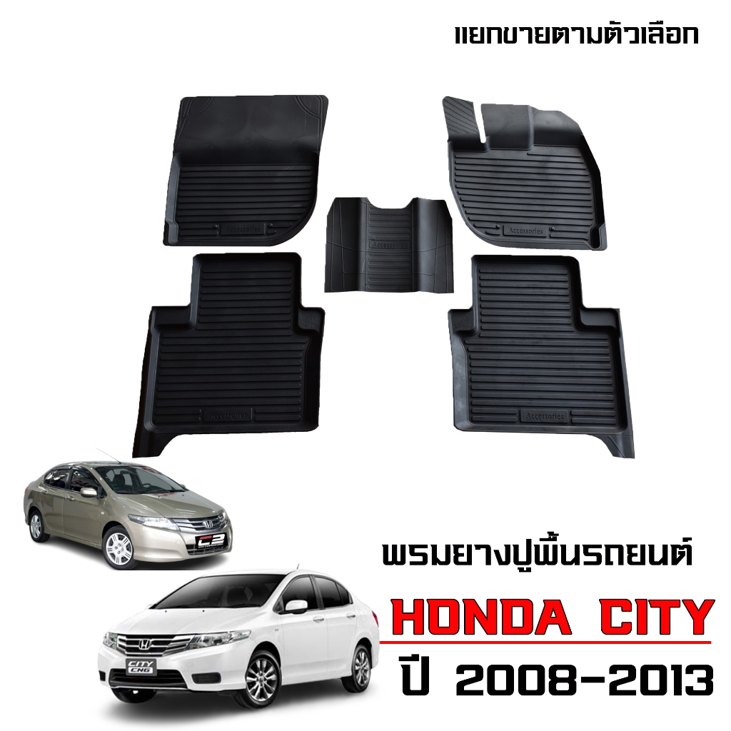 ผ้ายางปูพื้นรถยนต์ เข้ารูป มีขอบยกรอบด้าน HONDA CITY ปี 2008-2013 พรมรถยนต์ ถาดยางรองพื้นรถ พรมยกขอบ