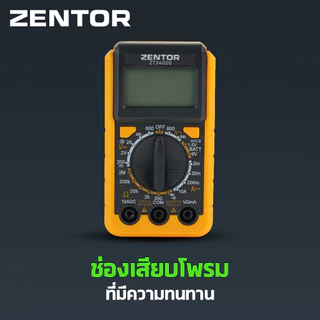 Zentor มัลติมิเตอร์ดิจิทัล มิเตอร์วัดไฟ เครื่องวัดไฟฟ้า AC/DC พร้อมระบบNCV ปลอดภัย แม่นยำ Multimeter