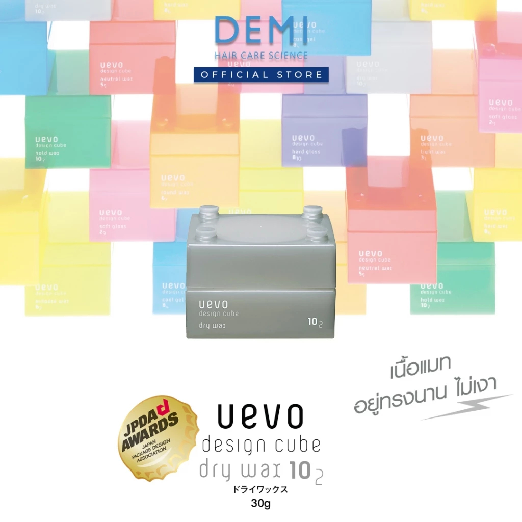 Demi Uevo Design Cube DRY Wax 10/2 แว็กซ์ตกแต่งทรงผม(สีเทา) เนื้อแมทซ์ อยู่ทรงนาน ไม่เงาแบบธรรมชาติ