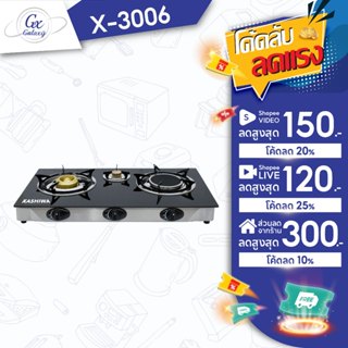 KASHIWA เตาแก๊ส หน้ากระจก 3 หัวเตา รุ่น X-3006 เตาแก๊สหน้ากร…