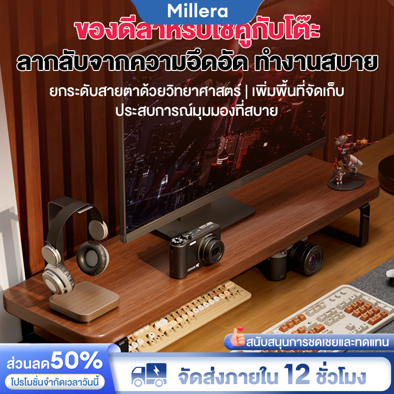 Millera แท่นวางจอคอม ชั้นวางของบนโต๊ะ เพิ่มพื้นที่โต๊ะทำงาน 50% กันน้ำ กันรอย ประกอบง่าย รองรับหน้าจอ 17-32 นิ้ว