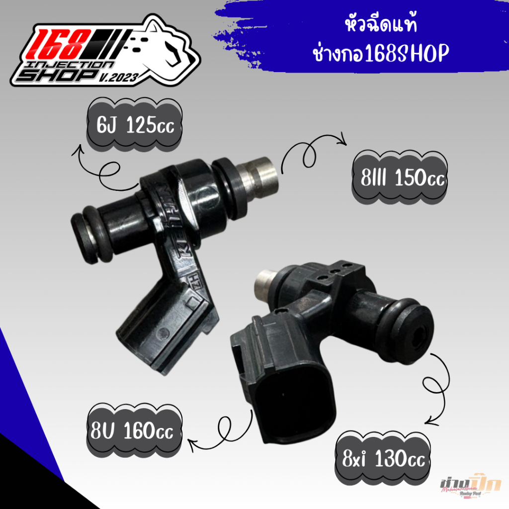 หัวฉีดแท้ S4 6J 8lll 8U 168 shop Motorcycle