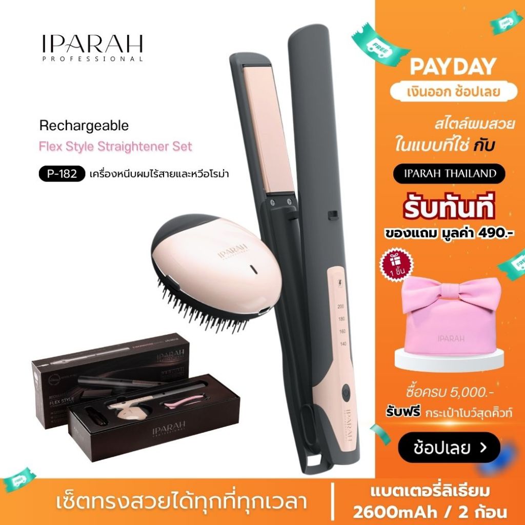 IPARAH P-182  เครื่องหนีบ เครื่องหนีบผมไร้สาย Iparah RECHARGEABLE  เครื่องหนีบผม เครื่องหนีบผมแบบพกพ