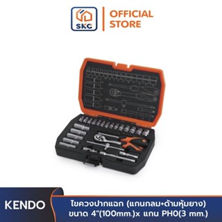 KENDO 90561 บ๊อกชุด 1/4 นิ้ว - 6 เหลี่ยม - 25 ชิ้น/ชุด | SKC…