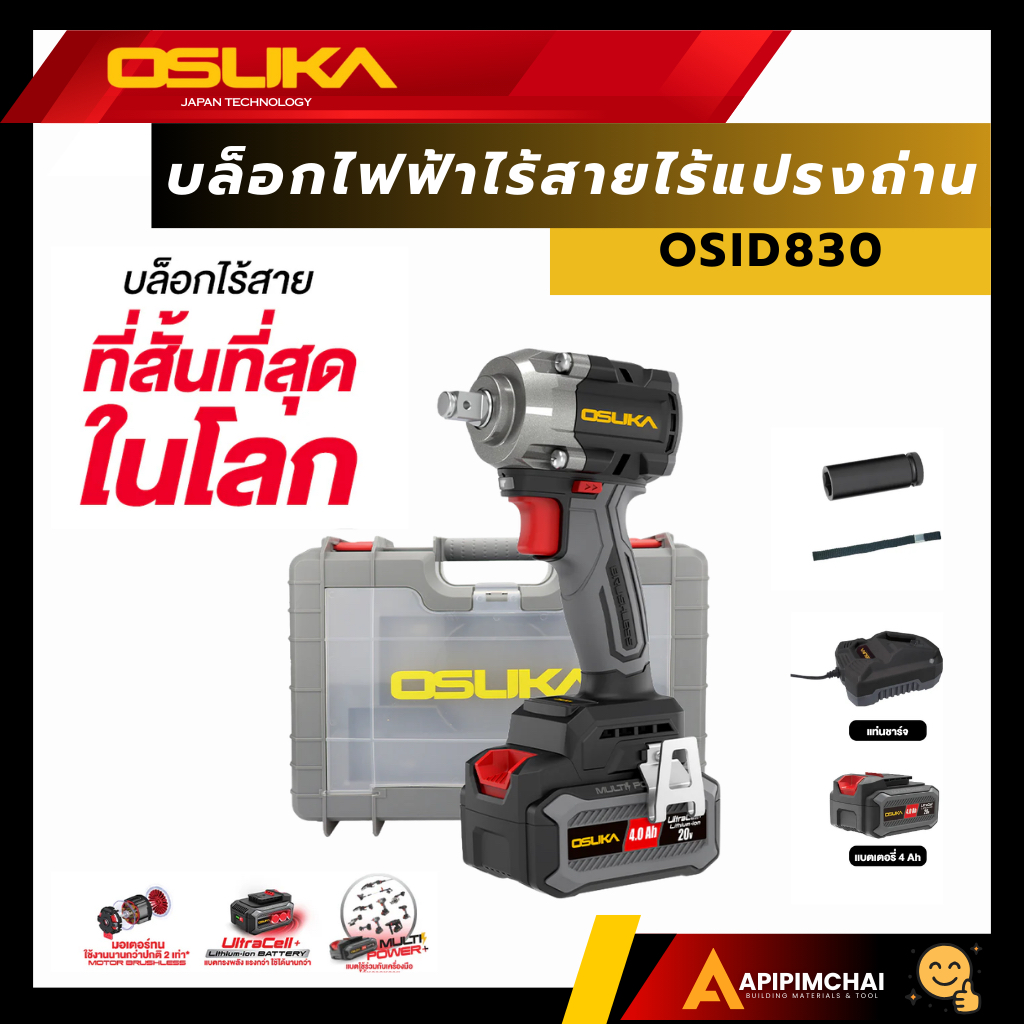 OSUKA บล็อกไฟฟ้าไร้สายไร้แปรงถ่าน OSID830 พร้อมส่ง