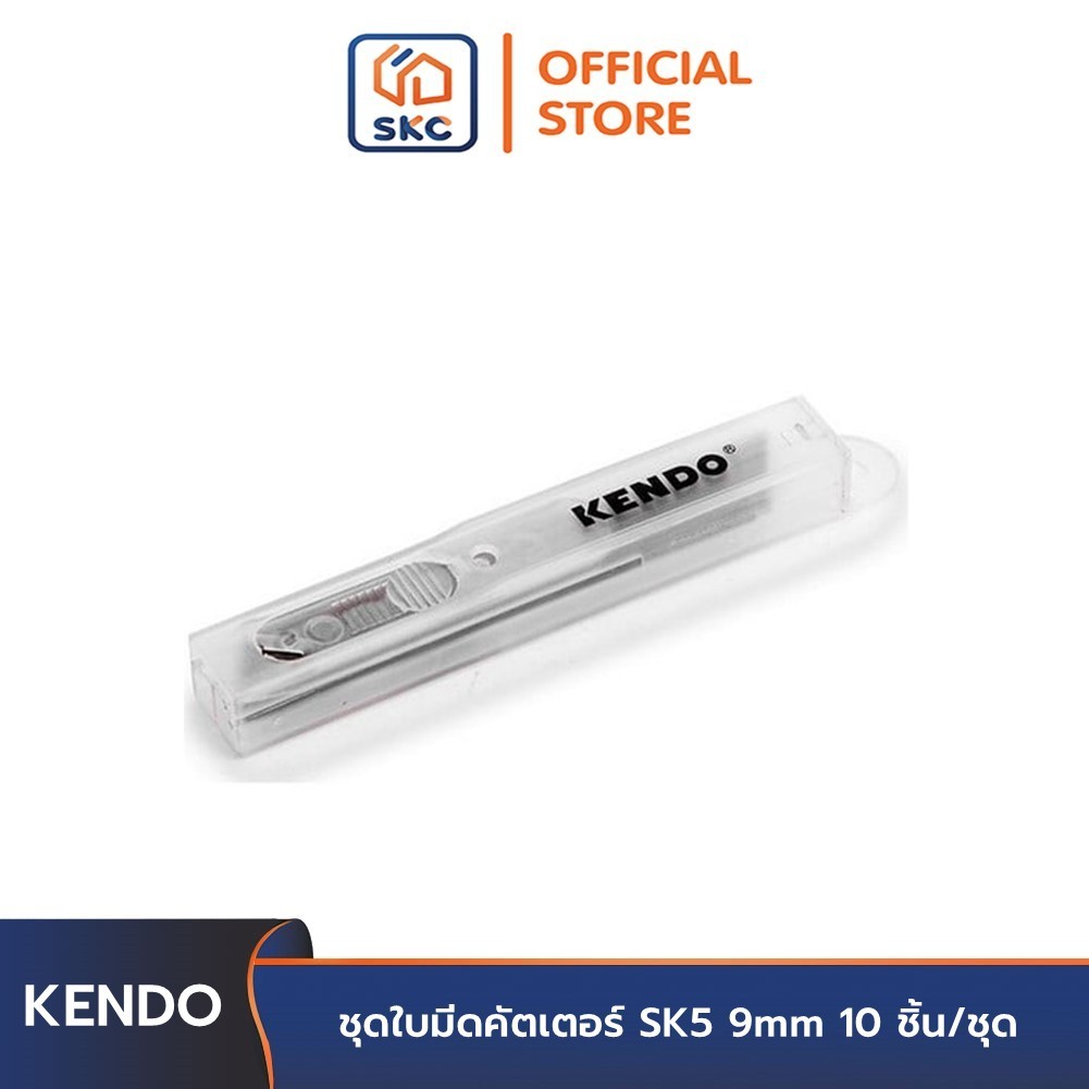 KENDO 30651 ชุดใบมีดคัตเตอร์ SK5 9mm 10 ชิ้น/ชุด| SKC OFFICIAL