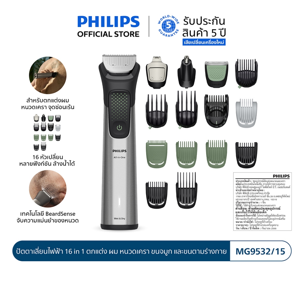 Philips ฟิลิปส์ ปัตตาเลี่ยนไฟฟ้า 16 in 1 ตัดแต่งผม หนวดเครา ขนร่างกาย  รุ่น MG9532/15