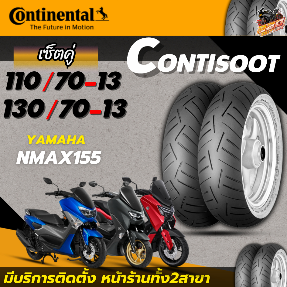 ยางใหม่ล่าสุด!! ยาง CONTINENTAL CONTI SCOOT สำหรับ YAMAHA NMAX155 ทุกปี ของใหม่ ส่งไว!! 320SP.outlet