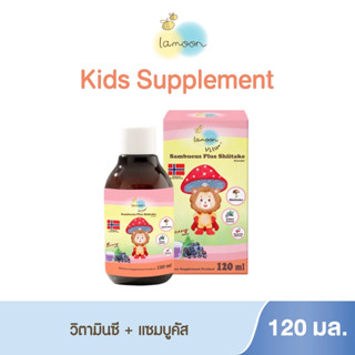 (LA03) Lamoon วิตามินเสริมภูมิต้านทาน(1กล่อง) Sambucus Plus …