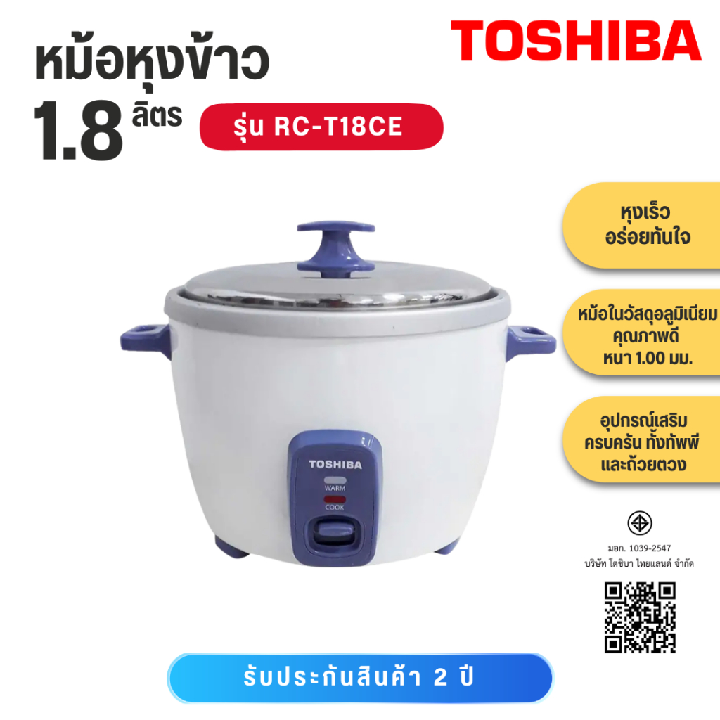 TOSHIBA หม้อหุงข้าว1.8 ลิตร รุ่น RC-T18CE RC T18CE