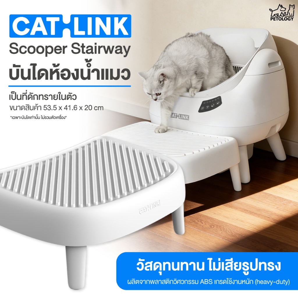 Petology บันไดห้องน้ำแมว Catlink Open X (C08) Stairway