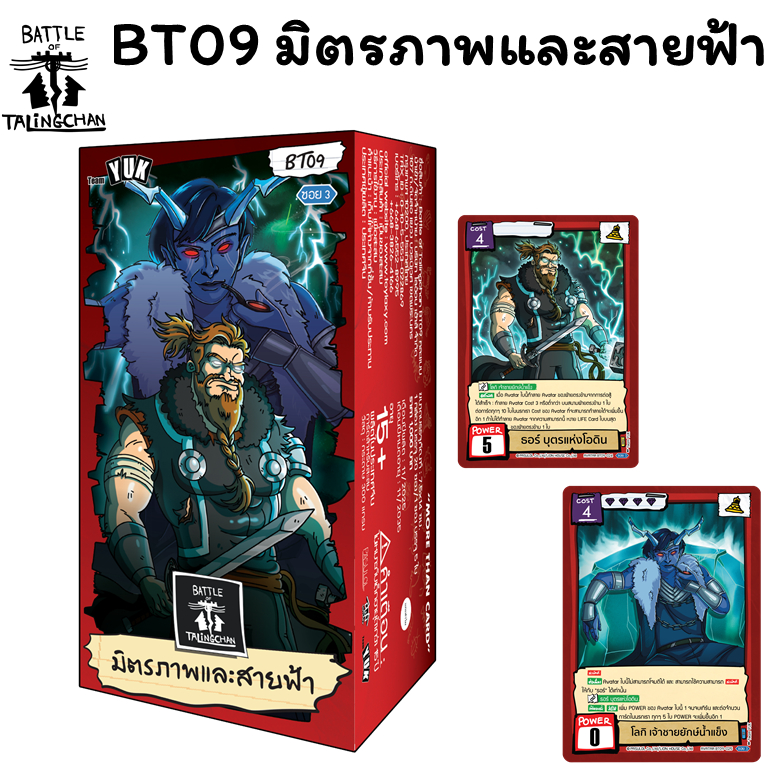 Battle of Talingchan (BOT) BT08 / Battle of Talingchan CC02