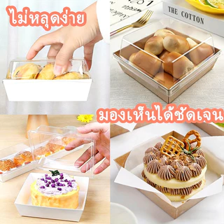 กล่องแซนวิช กล่องเค้ก ฝาพลาสติกPET วัสดุเกรดอาหาร สามารถใช้ในการแพ็คเค้กแซนวิช ขาว/น้ำตาล กล่องขนมกระดาษ 50ชิ้น