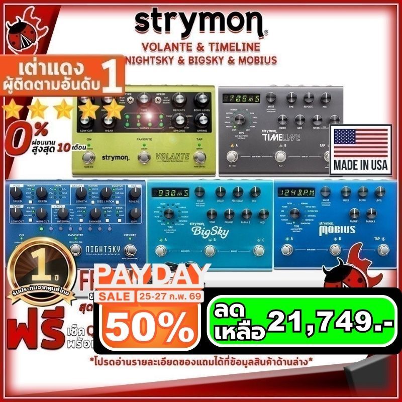 เอฟเฟคกีต้าร์ Strymon BigSky , TimeLine , Mobius , Volante , NightSky - Electric Guitar Effect Strym