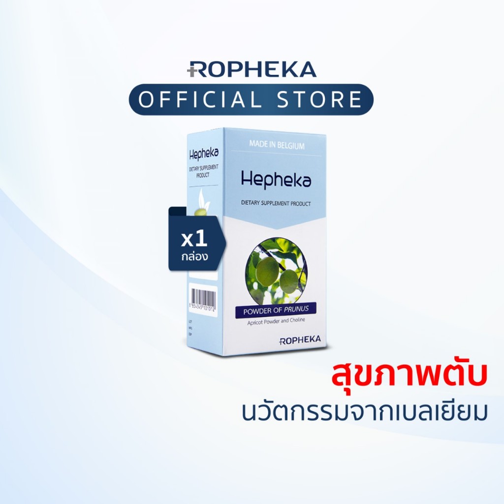 [ล็อตใหม่!] Hepheka เฮฟฟีก้า อาหารเสริมสำหรับตับจากเบลเยียม (1 กล่อง 30 เม็ด)