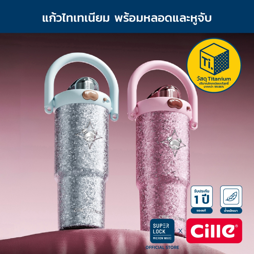 [รับประกัน 1 ปี] Cille Cosmos Collection แก้วไทเทเนียม เก็บร้อน-เย็น มีหลอด Vacuum Titanium Bottle 770ML รุ่น 25382