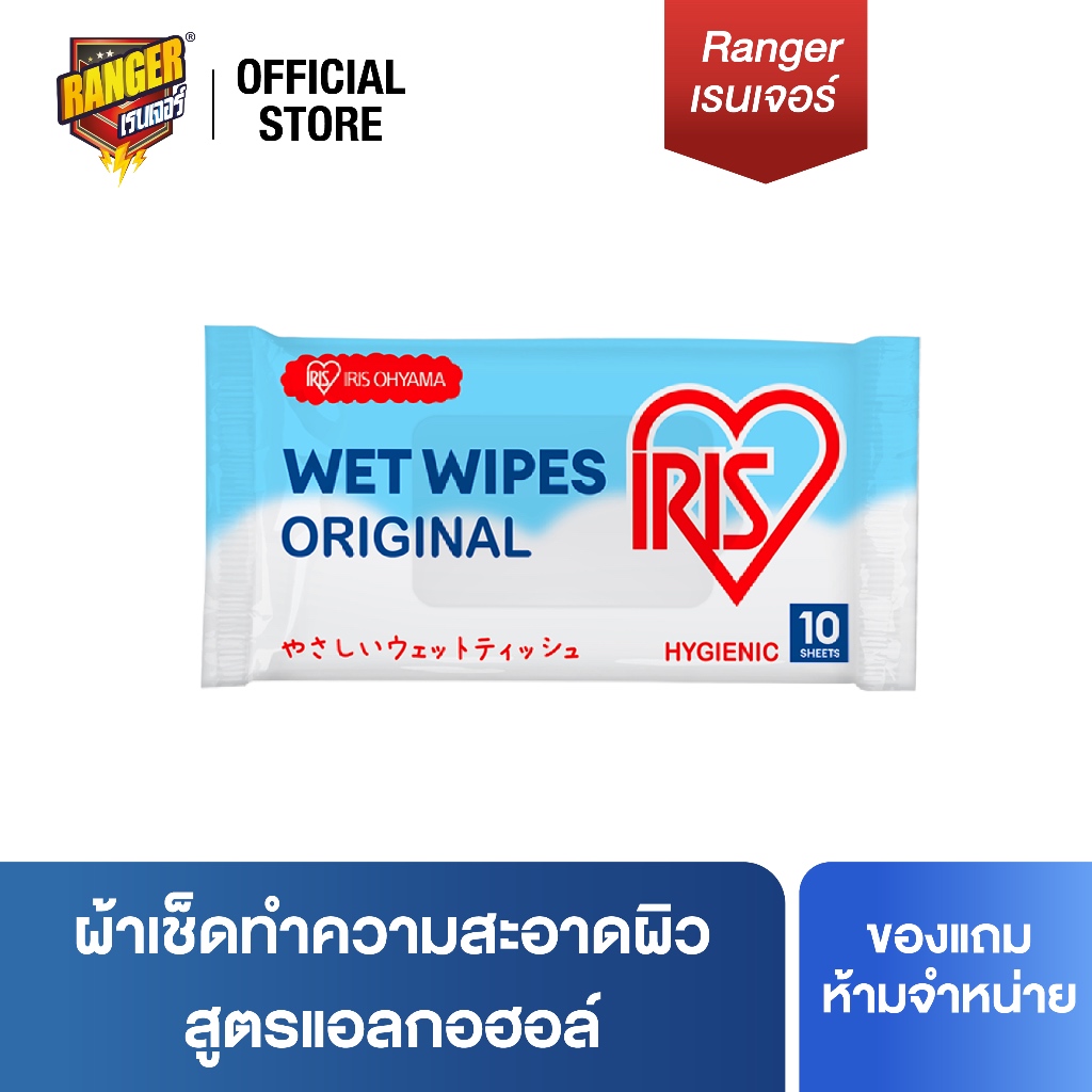 [ของแถม] IRIS OHYAMA Wipes ผ้าเช็ดทำความสะอาดผิว สูตรแอลกอฮอล์99119