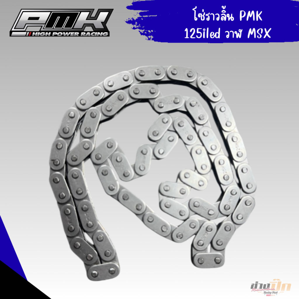 โซ่ลาวลิ้นPMKเวฟทุกรุ่น มอเตอร์ไซค์ Motorcycle ราคา ถูกที่สุด ดีลบีเคเค แกลเลอรีภาพที่ 3