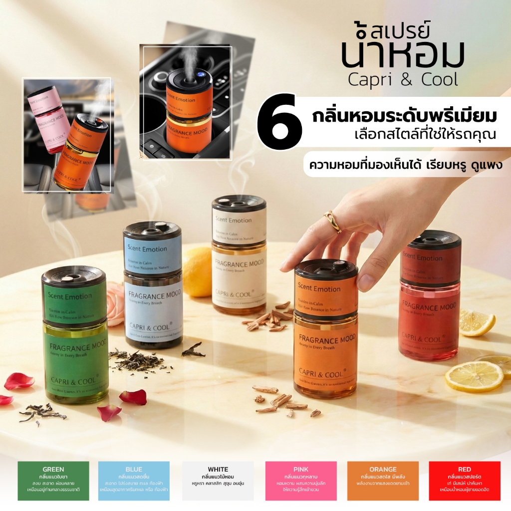 สเปรย์น้ำหอมในรถ ใช้งานง่าย กำจัดกลิ่นอับในรถยนต์ กลิ่นติดทน สไตล์พรีเมียม