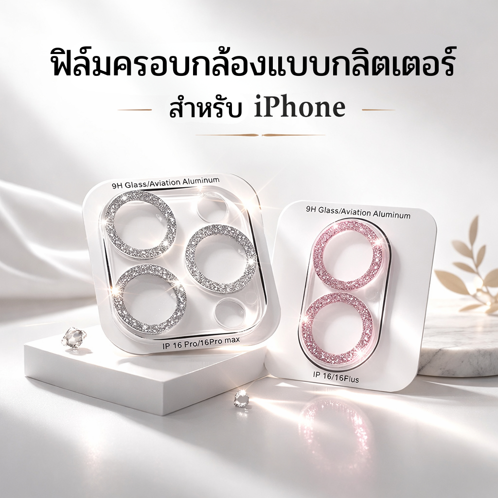๋JC168(CRSEVEN011)ฟิล์มเลนส์กล้องเพรชเเฟลช สำหรับ iPhone ฟิล์มกระจก รุ่นใหม่ คลุมกล้องทั้งหมด 16 15 14 pro max