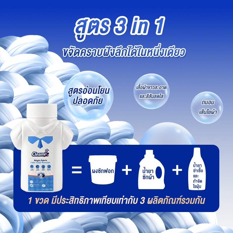 คลีมิกซ์ ไบรท์ แฟบริค คัลเลอร์ สเตน รีมูฟเวอร์ 300g ผงขจัดคราบ สำหรับผ้าสีและผ้าขาว มาตรฐาน FDA รูปที่ 4