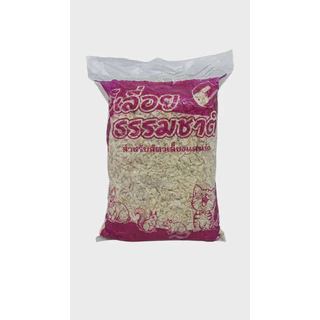 ขี้เลื่อยธรรมชาติ 100% สำหรับสัตว์เลี้ยง แฮมสเตอร์ 14 บาท