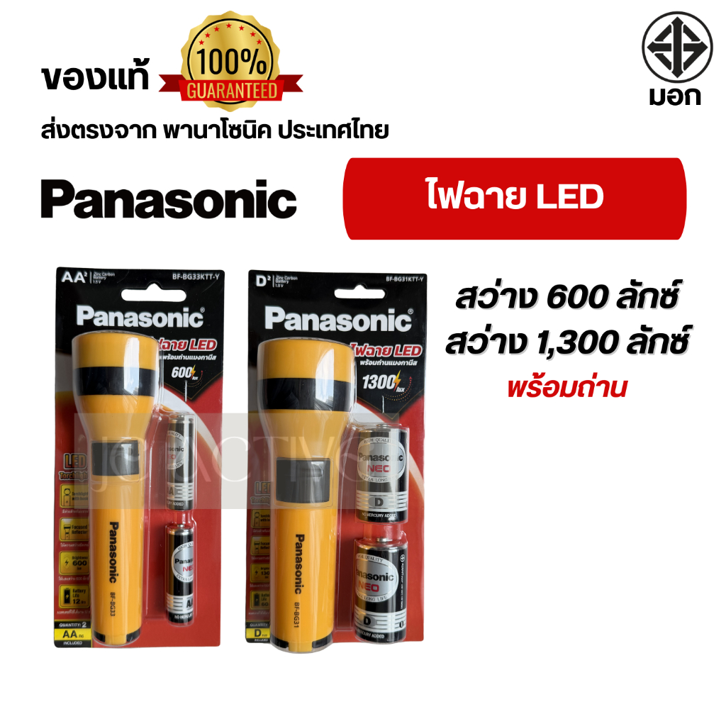 ไฟฉาย LED Panasonic กระบอกเหลือง ขนาดเล็กและใหญ่ พร้อมถ่าน ขนาด AA และ D