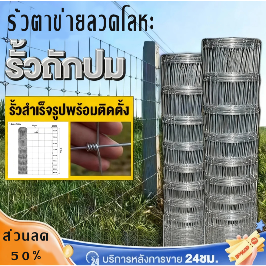 รั้วตาข่ายแรงดึง รั้วถักปม ล้อมคอก ยาว30/50เมตร สูง 1, 1.2 ,1.5 เมตร เหล็กล้อมรั้ว กันสนิม ทนทาน ขาย