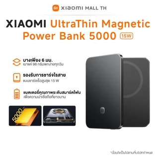 [NEW] XIAOMI UltraThin Magnetic Power Bank 5000 ชาร์จไร้สายเร็วสูงสุด 15W บางเพียง 6 มม. เบาแค่ 98 กรัม พกง่ายทุกวัน