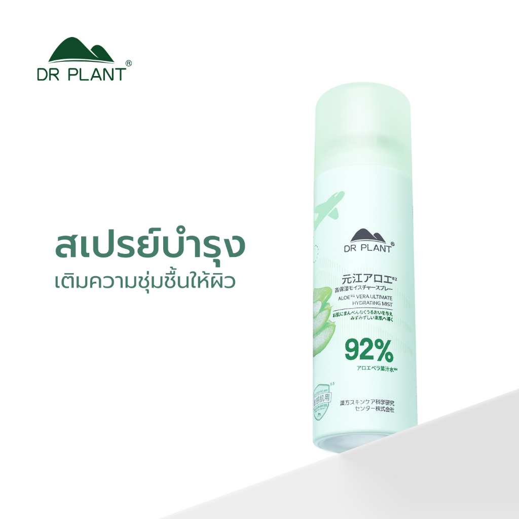 Dr.Plant Aloe Vera Hydrating Face Mist สเปรย์น้ำแร่บำรุงผิวสกัดว่านห่างจระเข้ ผิวชุ่มชื้น อิ่มน้ำ