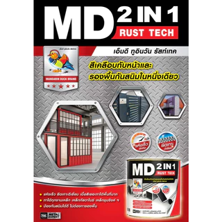 สีทาเหล็ก กันสนิม ไม่ต้องทารองพื้น TOA รัสท์เทค MD 2IN1 RUST TECH ราคาถูก ประหยัด สีรองพื้นบวกเคลือบทับหน้า ขนาด 1/4ลิตร