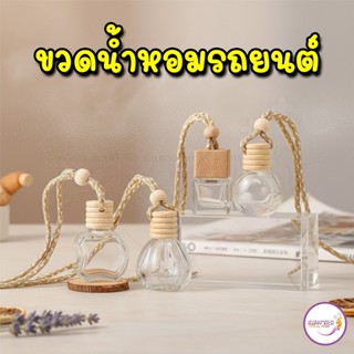 ขวดน้ำหอมรถยนต์ ขวดน้ำหอมเปล่า แบบแขวน เเบบหนีบ car perfume …