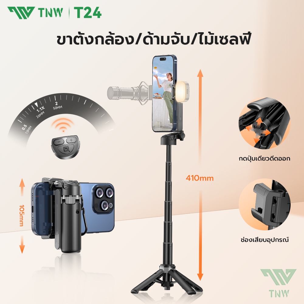 TNW T24 Mini ไม้เซลฟี่ รีโมทบลูทูธซูม ไม้เซลฟี่ขนาดเล็ก หมุน 360° ไม้เซลฟี่กันสั่น ยืดหดได้ ไฟLED ถ่ายทอดสด Vlog