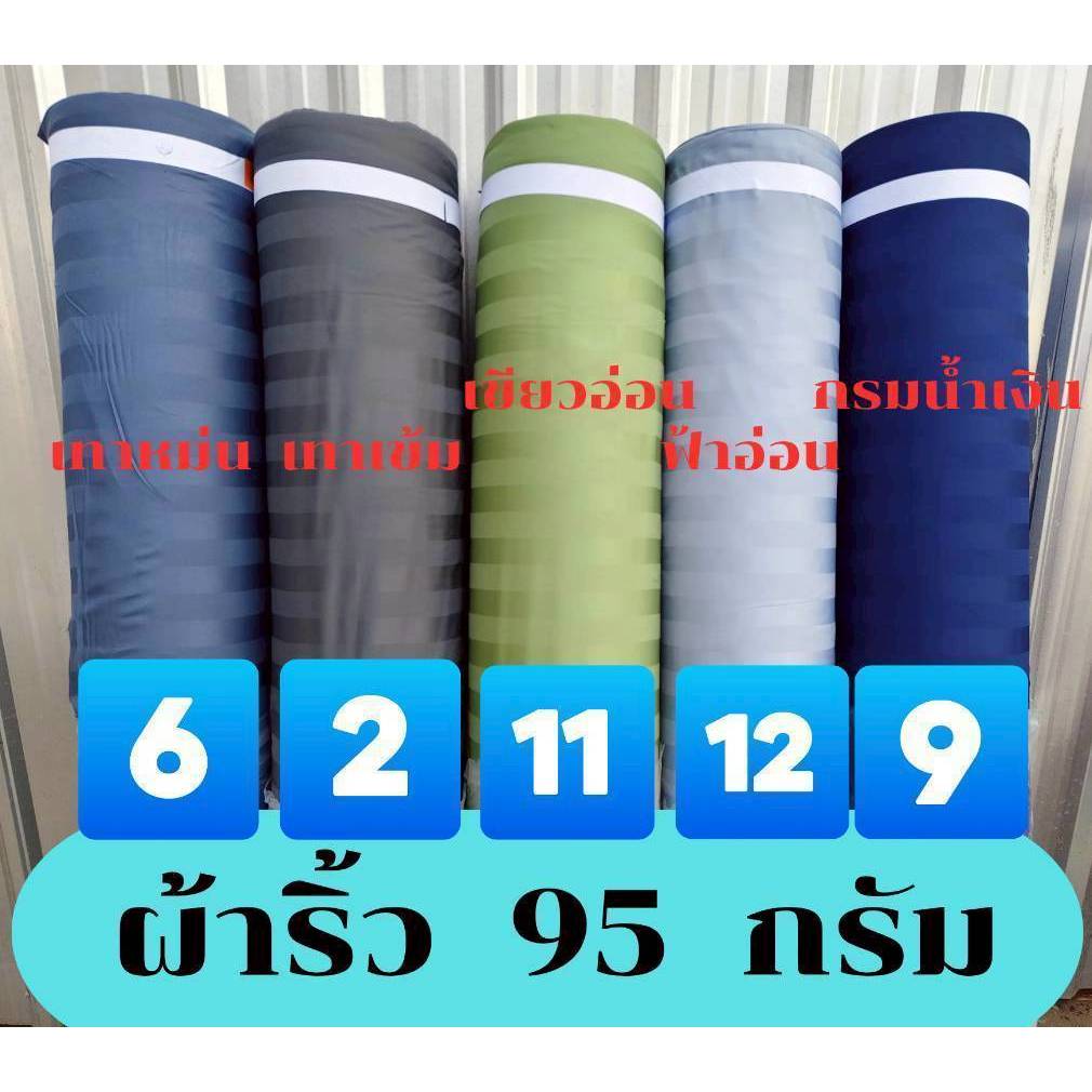 ผ้าตัดเมตรลายริ้ว 95กรัม ขาย3เมตรขึ้นไป