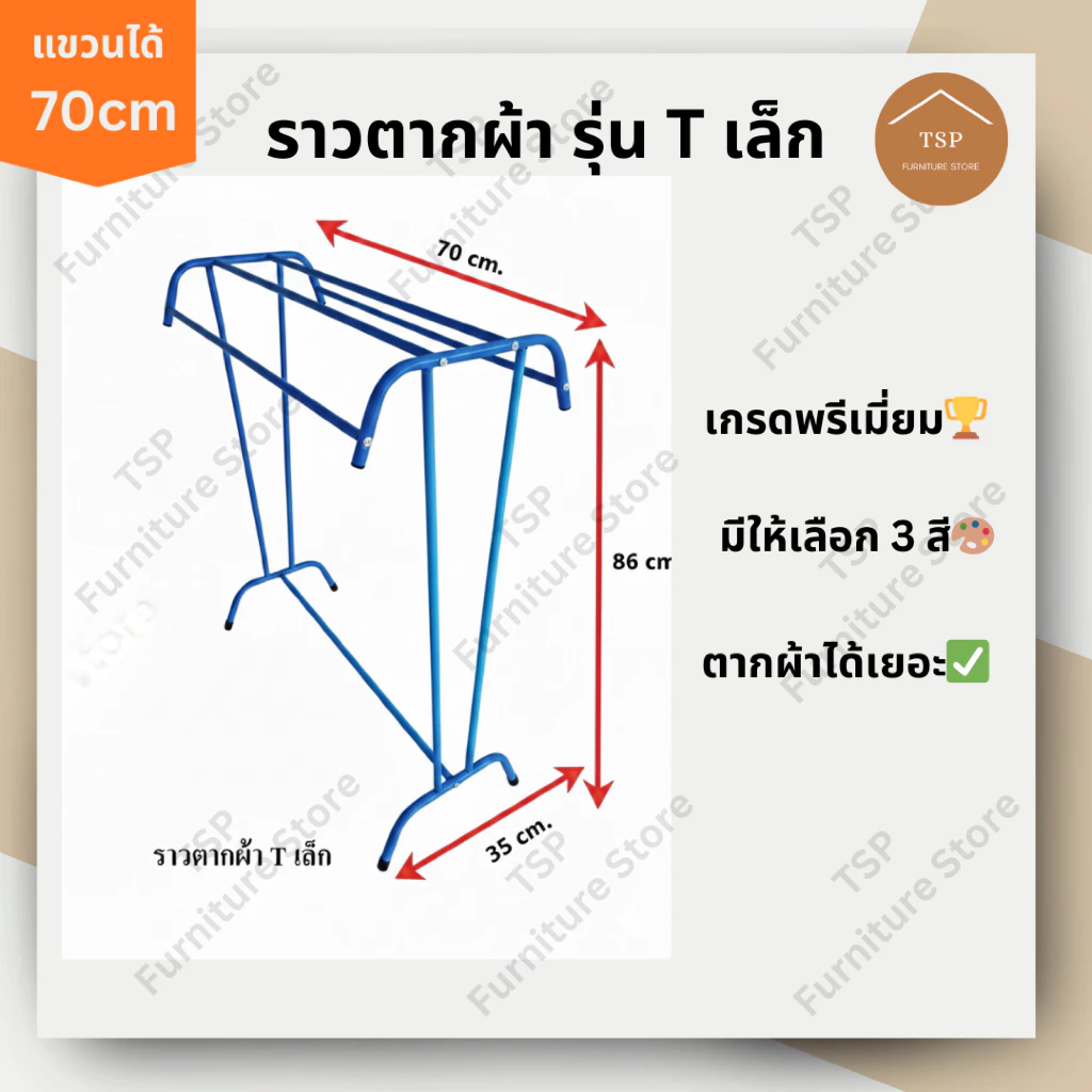 TSP ราวตากผ้าขนหนู มินิมอล รุ่น T เล็ก 5 เส้น ขนาด 70 ซม thumbnail 3