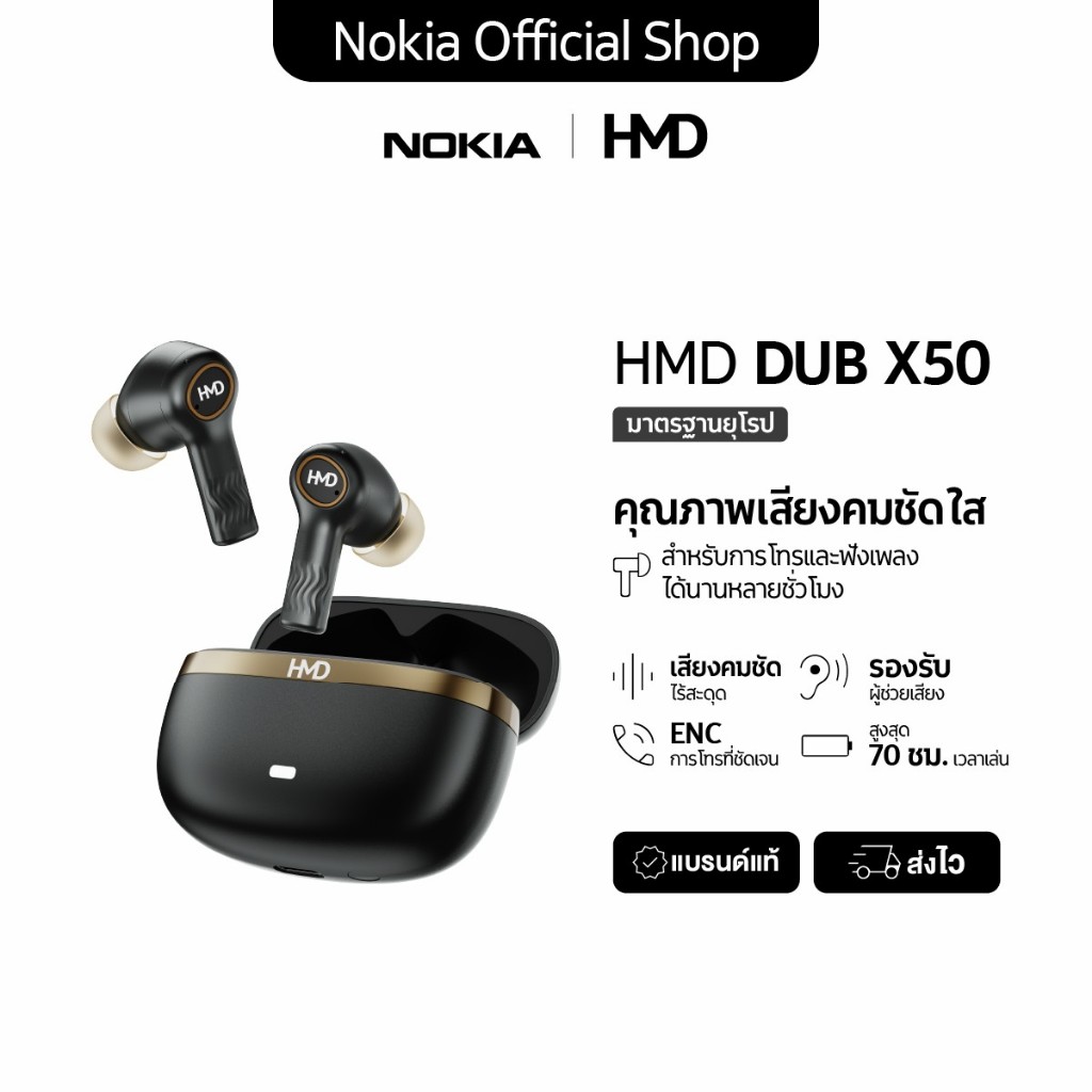 หูฟัง HMD X50 ENC รับประกัน 1 ปี