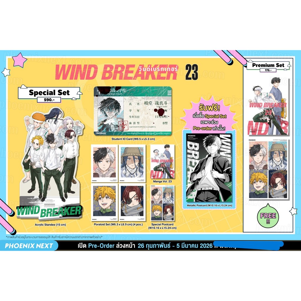 มังงะ “WIND BREAKER เล่ม 23