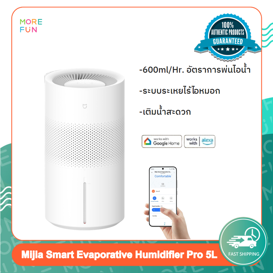 เครื่องเพิ่มความชื้น GB Ver - Mijia Smart Evaporative Humidifier Pro 5L 600ml/h เครื่องเพิ่มความชื้น