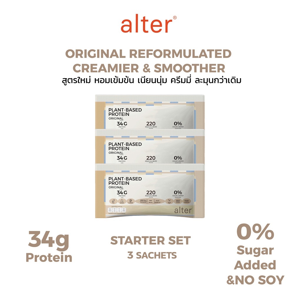 3ซอง: NEW NO SOY Alter Plant-Based Protein original ขนาด34g โปรตีนพืช โปรตีน