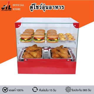 JTL ตู้โชว์อุ่นอาหาร (Food Display Warmer) อุณหภูมิ 30–85°C …