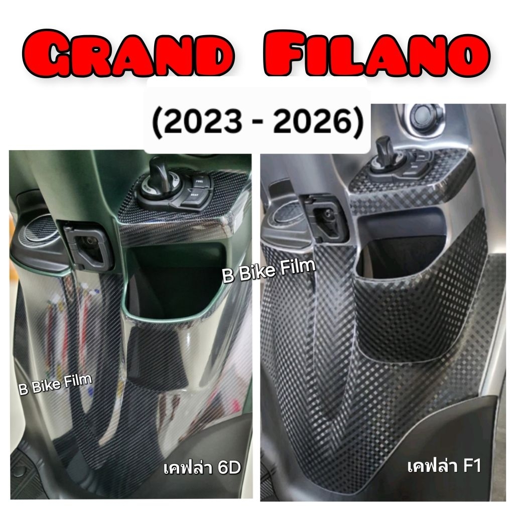 Grand Filano ปี 2023 - 2026 กันรอยพักเท้า ครบชุดทุกชิ้น