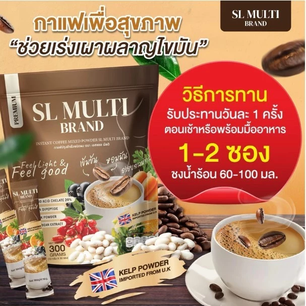 "กาแฟคุมหิว แอสแอล มัลติ (SL MULTI) ไม่หิวจุกจิก ลด ปวดข้อ เข่า กระดูก เร่งเผาผลาญ " thumbnail 4