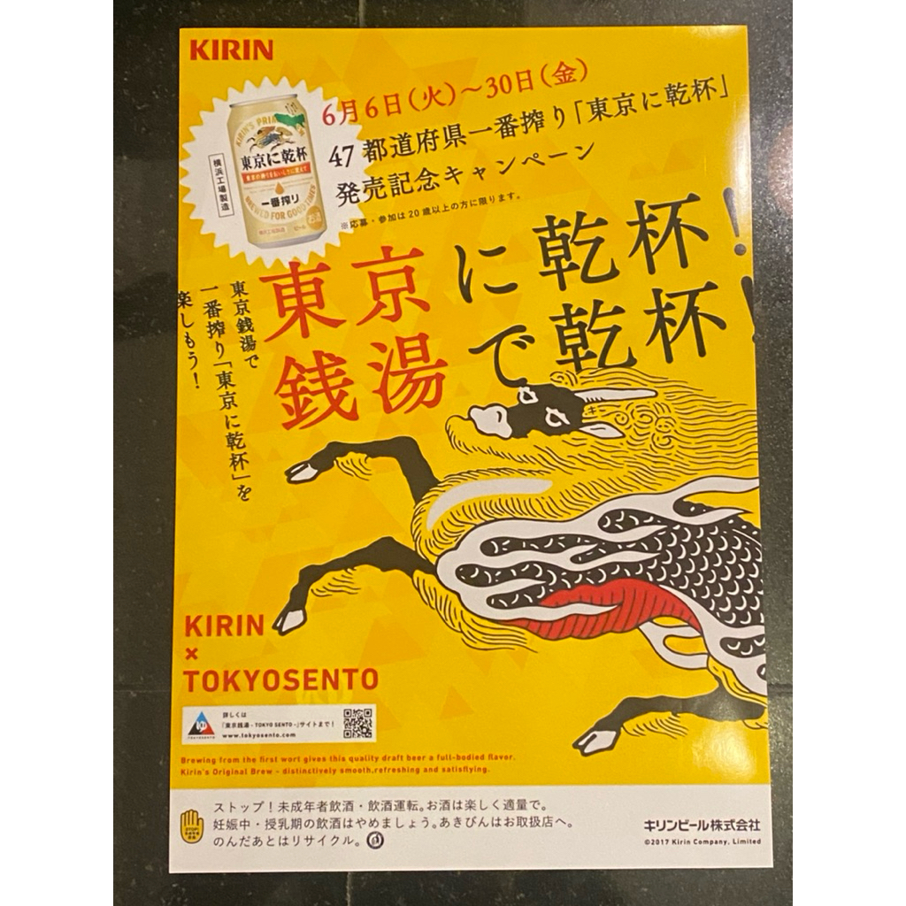 โปสเตอร์ญี่ปุ่น KIRIN BEER 29x20cm. 🇯🇵