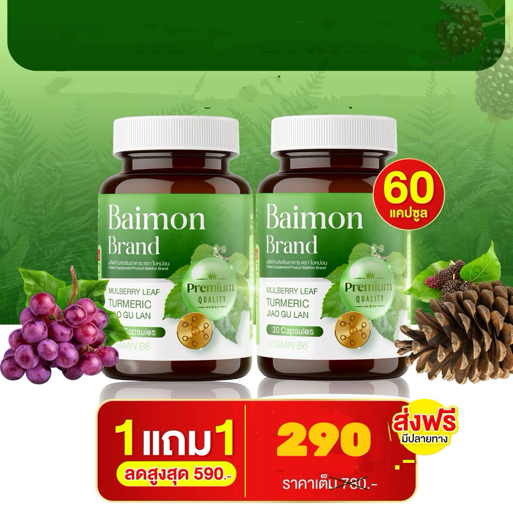 โปร 1 แถม 1กระปุก (60 แคปซูล)ผลิตภัณฑ์เสริมอาหารใบหม่อน   1 กระปุก 30 เม็ด