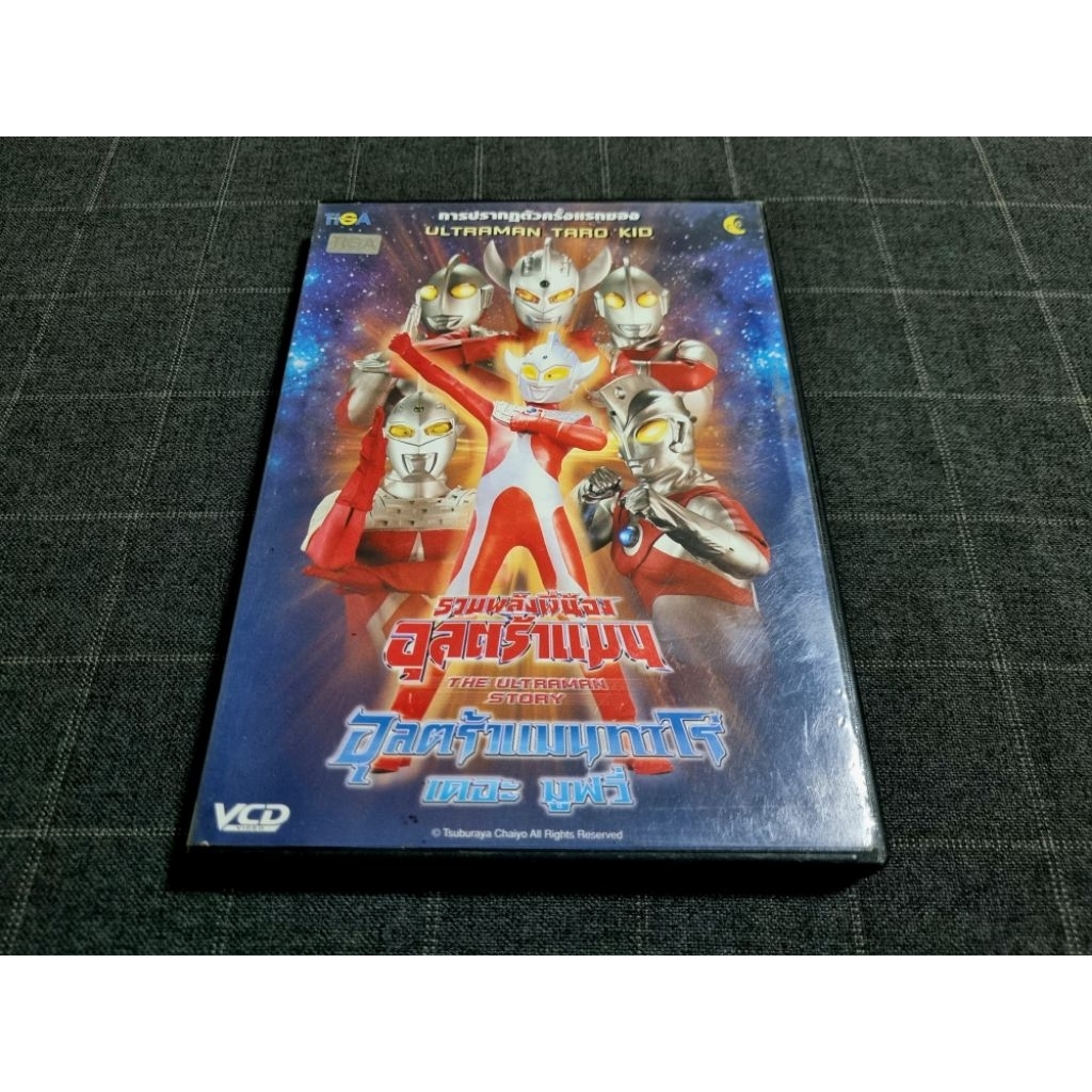 VCD ภาพยนตร์ญี่ปุ่น "Ultraman Taro The Movie / อุลตร้าแมน ทาโร่ เดอะมูฟวี่ รวมพลังพี่น้องอุลตร้าแมน"