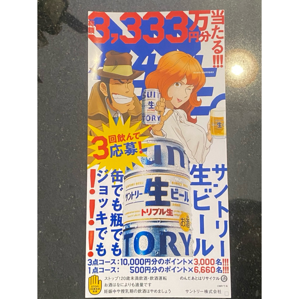 โปสเตอร์เบียร์ SUNTORY ญี่ปุ่นแท้ 29x16cm. อานิเมะ