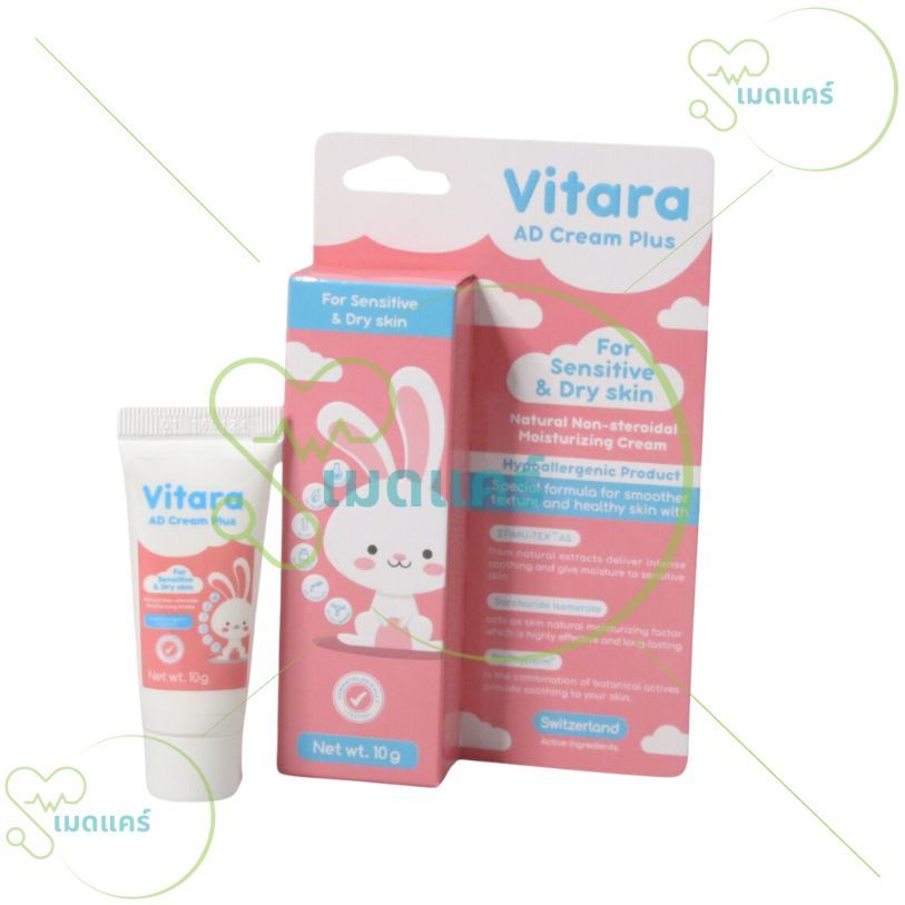 Vitara AD cream Plus 10 กรัม