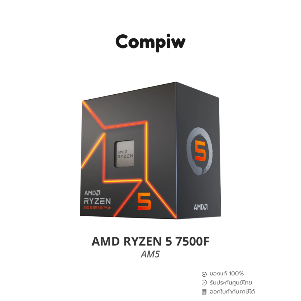 AMD RYZEN 5 7500F CPU AM5 (ซีพียู RYZEN5) (Compiw Shop)